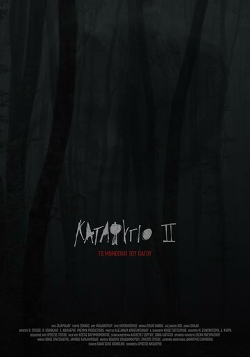 Убежище 2: ледяная тропа