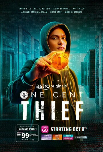 Одноцентовый вор